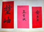 CHINE
Album de photographies & Documents
Corps expeditionnaire de Chine - Régiement...
